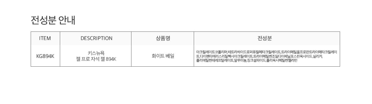 키스뉴욕 젤 프로 화이트 베일 KG894K 상세 이미지 6