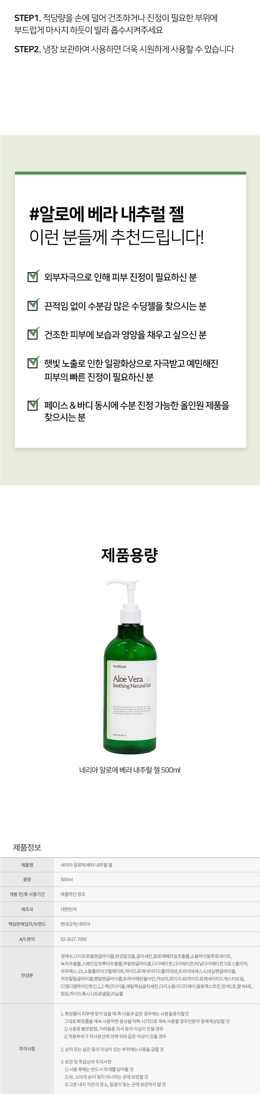 네리아 알로에 베라 수딩 네츄럴젤 500ml 3개묶음 수딩젤 알로에화장품 알로에베라젤 페이스 바디 로션 상세 이미지 8