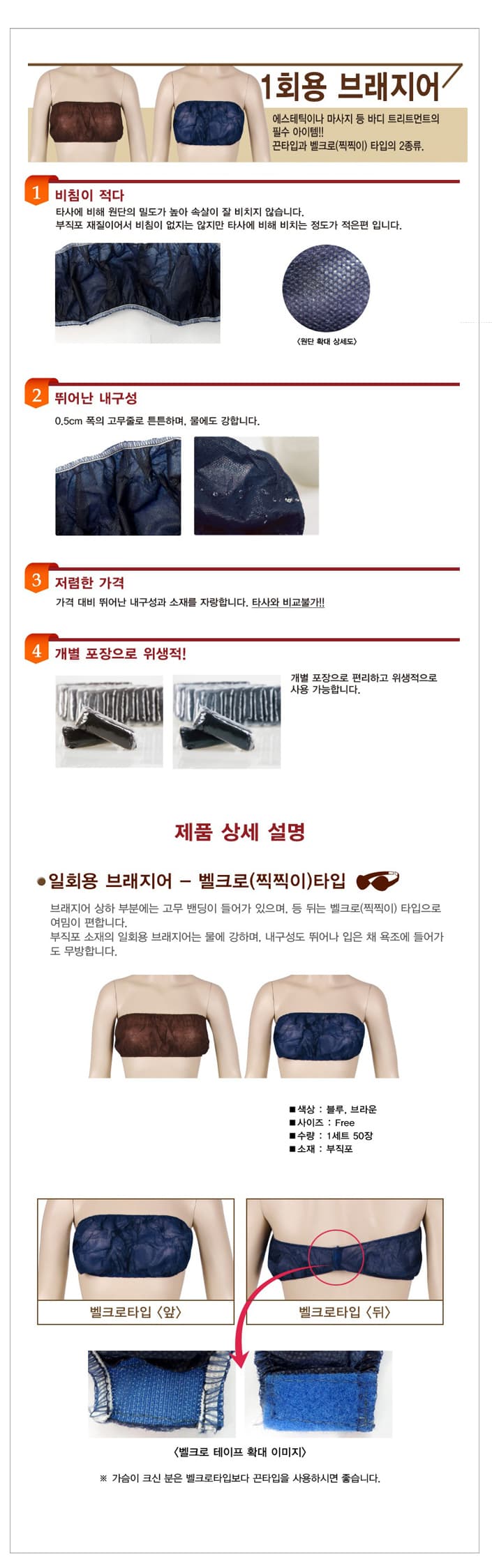 일회용 브래지어 브라 50장묶음 벨크로타입 부직포 위생 속옷 상세 이미지 1