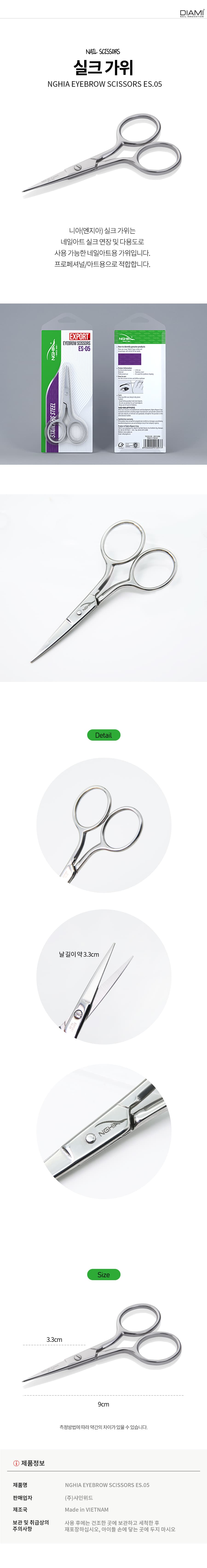 다이아미 실크가위 니아 실크가위 NGHIA EYEBROW SCISSORS ES05 상세 이미지 1