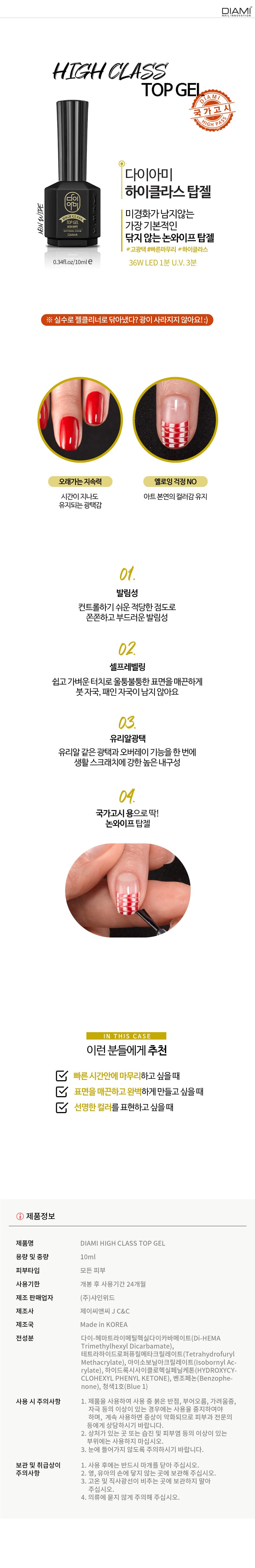 다이아미 유광 탑젤 하이클라스 논와이프 탑젤 10ml 상세 이미지 1