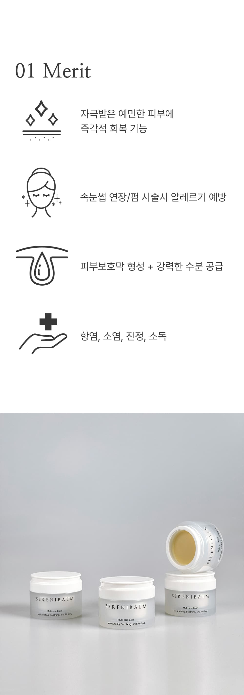 세레니 밤 30g 속눈썹 연장 펌 알레르기 예방 스킨 힐링 밤 상세 이미지 2