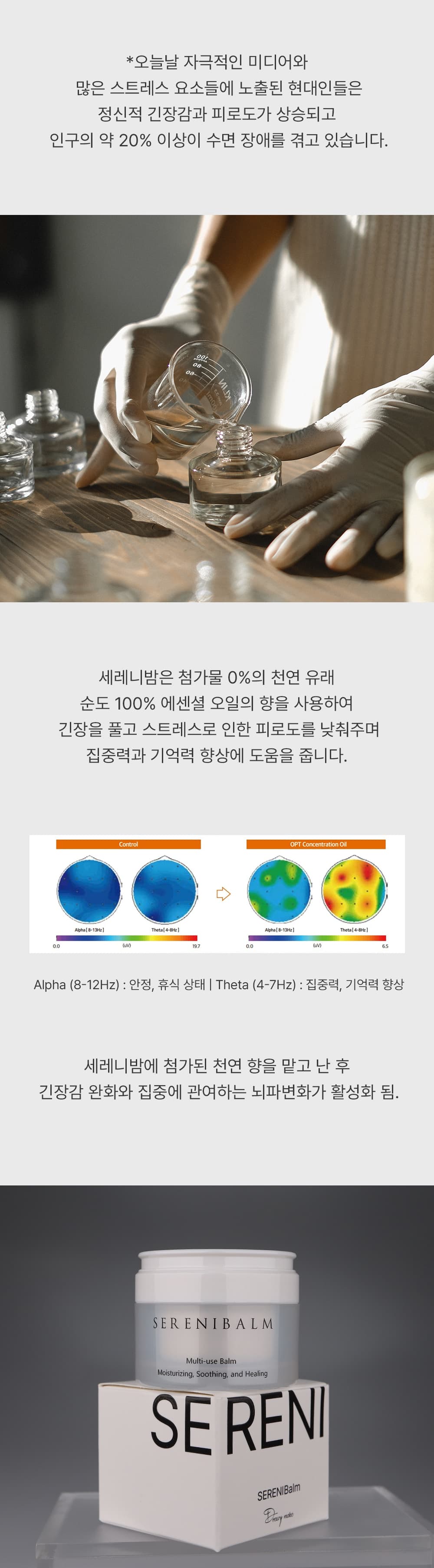 세레니 밤 30g 속눈썹 연장 펌 알레르기 예방 스킨 힐링 밤 상세 이미지 5