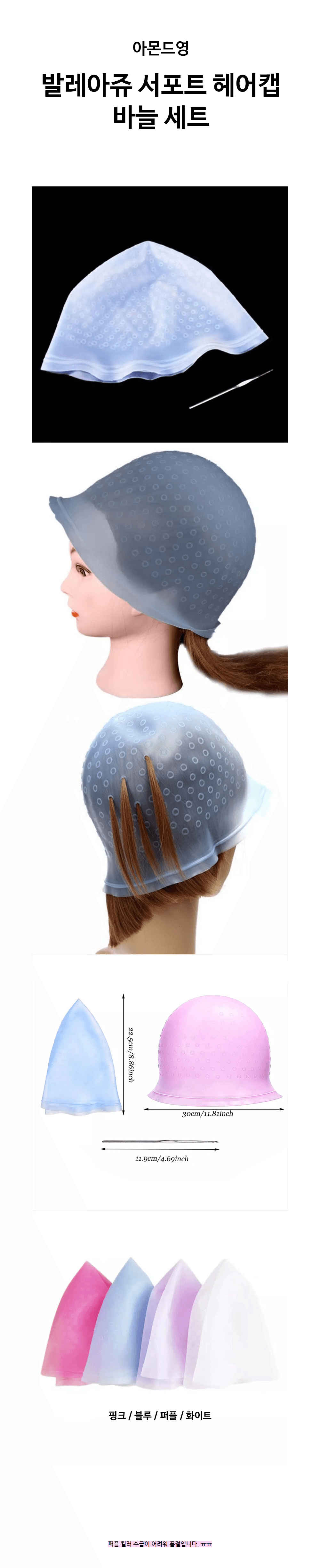 발레아쥬 서포트 헤어캡 바늘 세트 상세 이미지 1