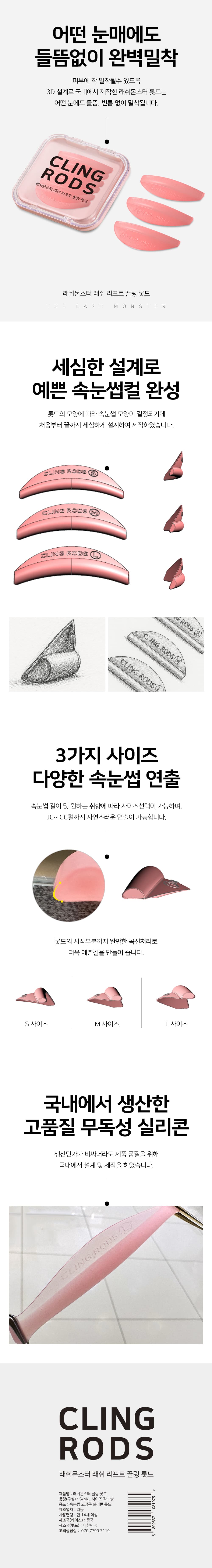 래쉬몬스터 끌링 밀착 롯드 3종 상세 이미지 1