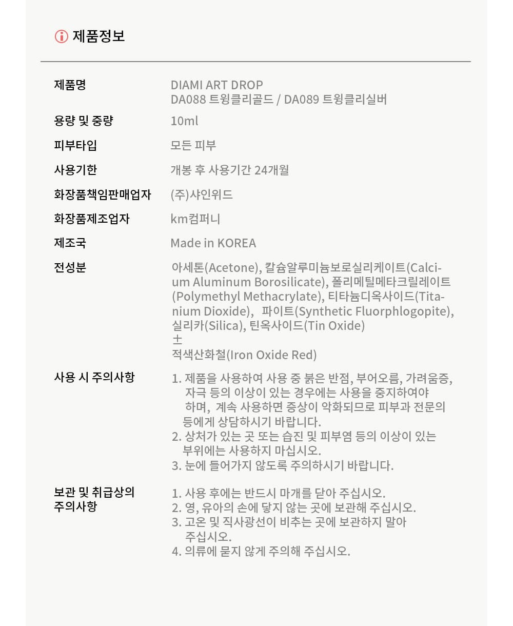 다이아미 글리터 잉크젤 컬러드롭 트윙클리 골드 실버 1종 상세 이미지 8
