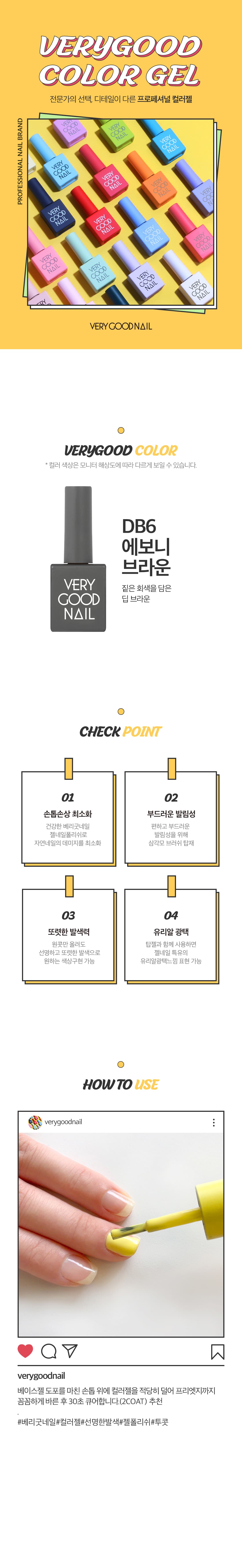 베리굿네일 DB6 상세 이미지 1