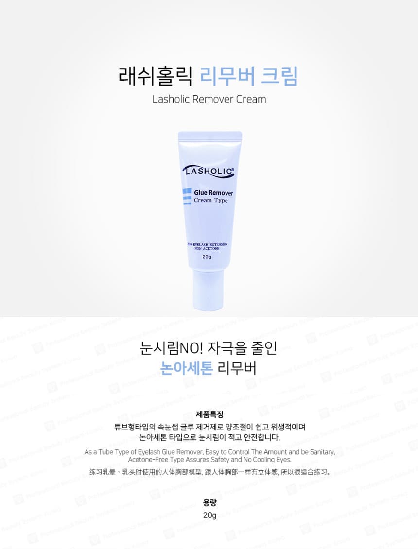 래쉬홀릭 리무버 크림 상세 이미지 1
