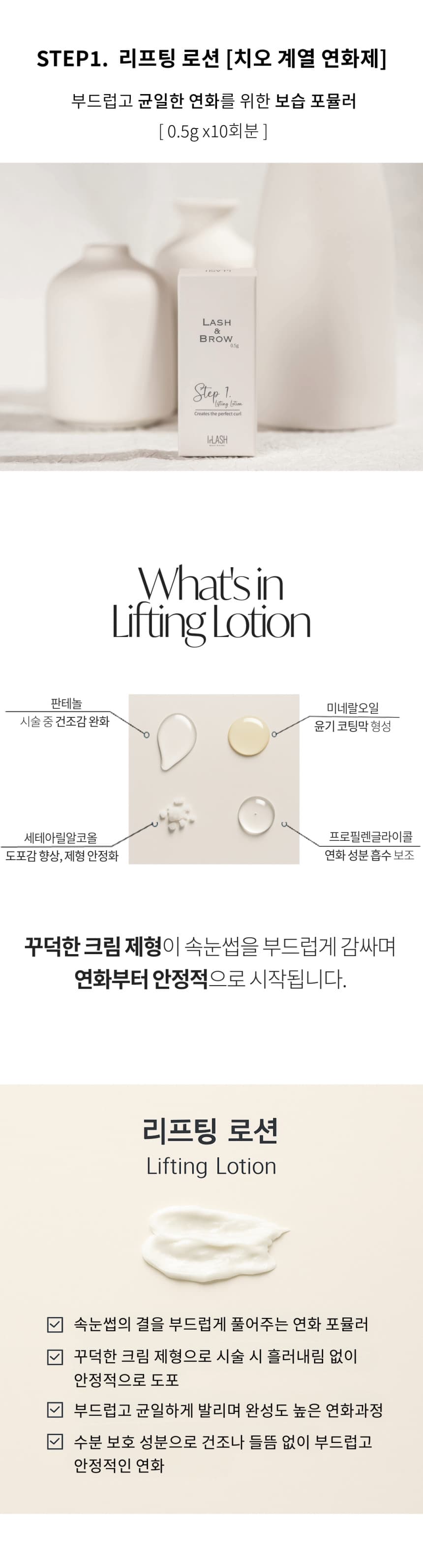 InLash 인래쉬 속눈썹 펌제 1제 10개입 상세 이미지 2