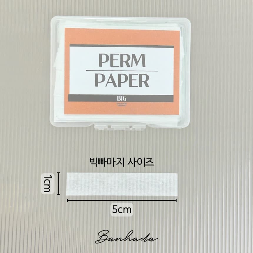 반하다 빠마지 속눈썹 펌지 상세 이미지 3