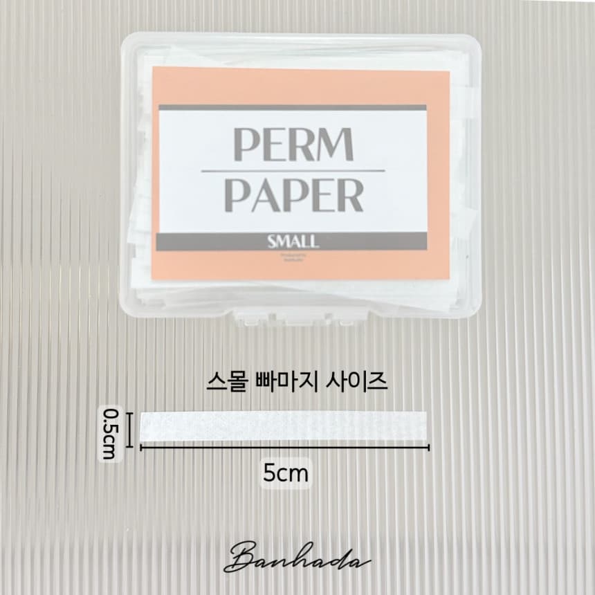반하다 빠마지 속눈썹 펌지 상세 이미지 2