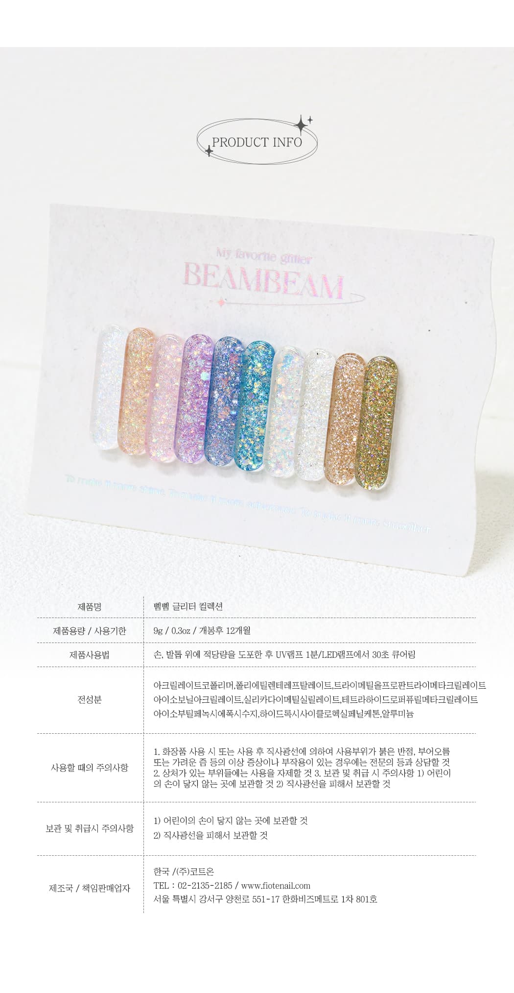피오떼 삠삠 글리터 컬렉션 상세 이미지 9