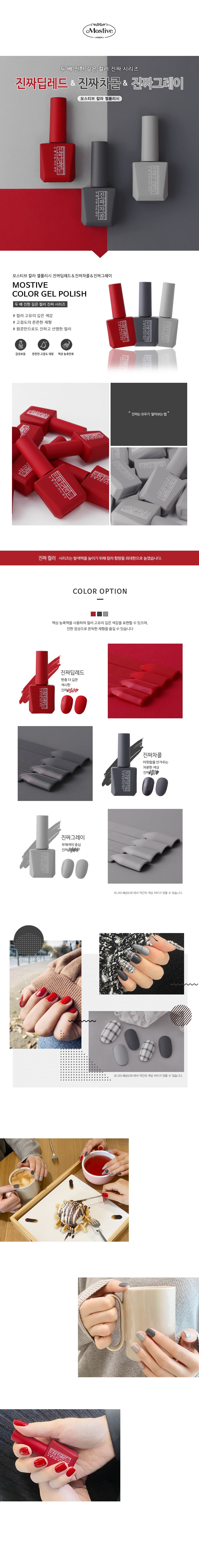 모스티브 진짜시리즈 컬러젤 진짜그레이 12ml 상세 이미지 1