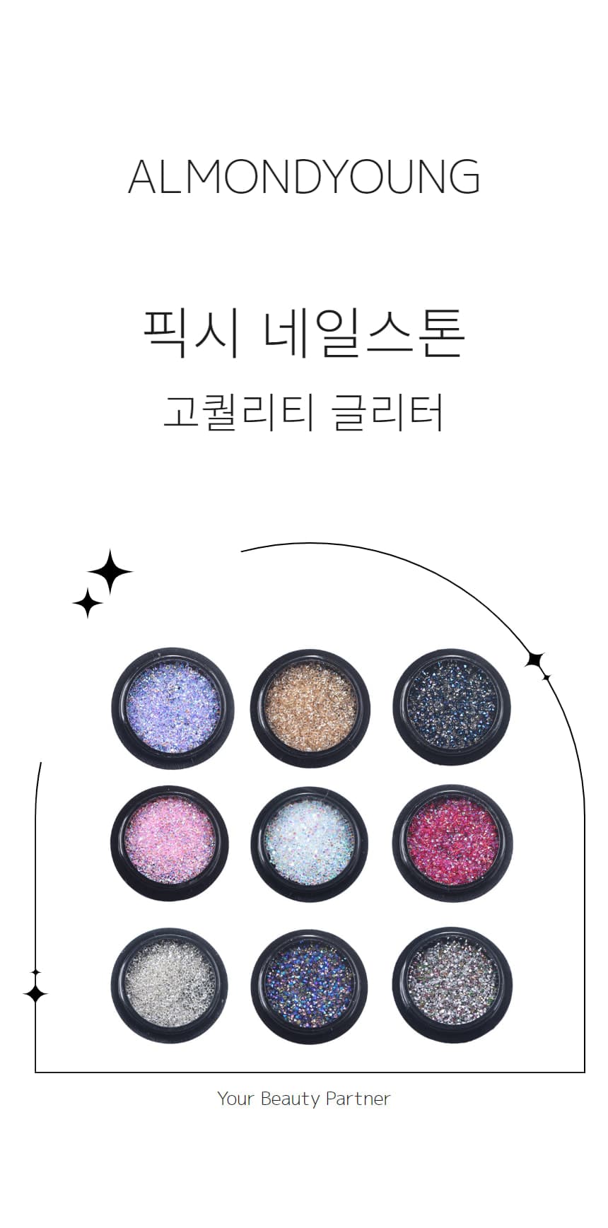 픽시스톤 고급스톤 셀프 네일픽시 글리터 상세 이미지 1