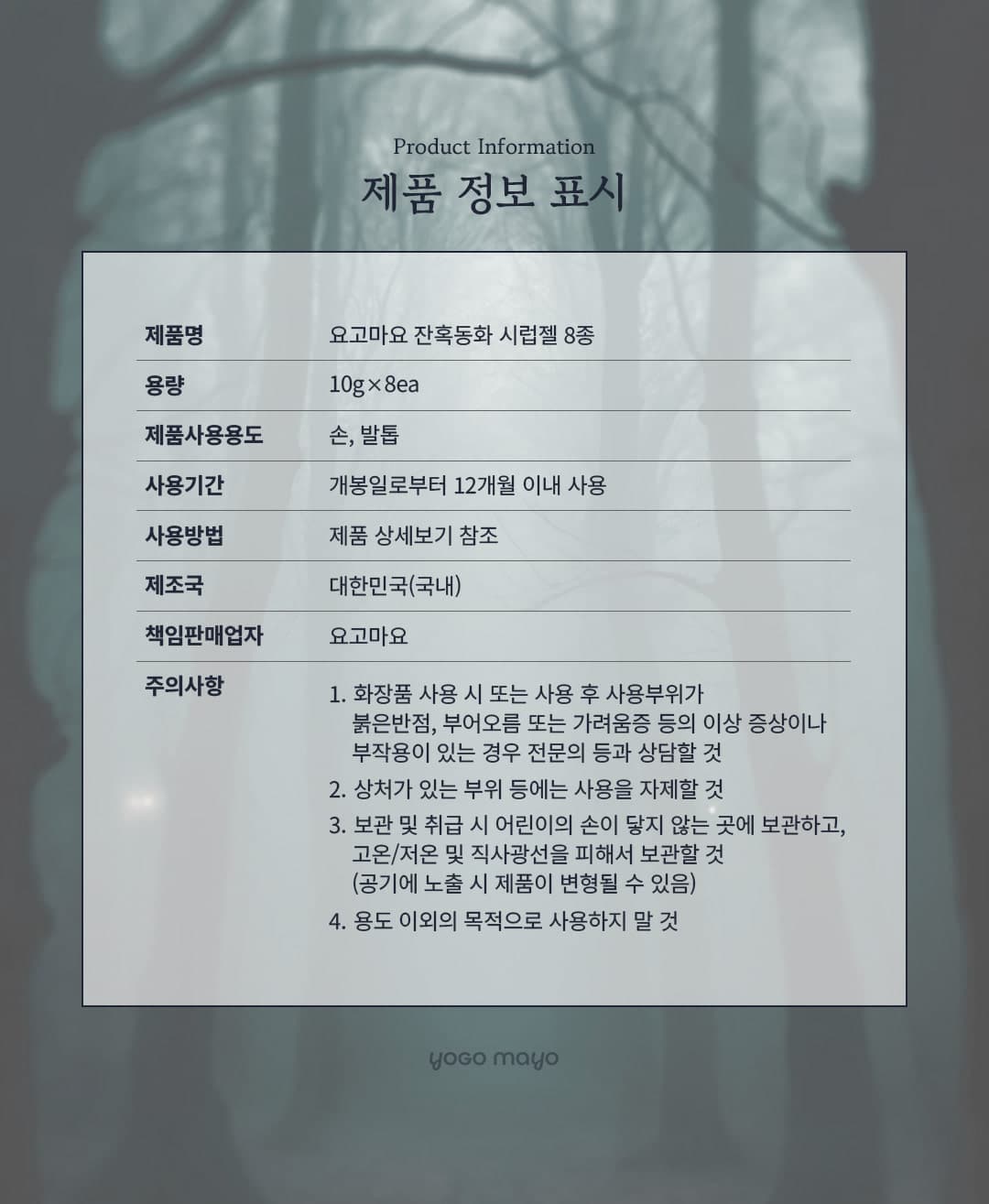 요고마요 잔혹동화 8종 세트 시럽젤네일 상세 이미지 15