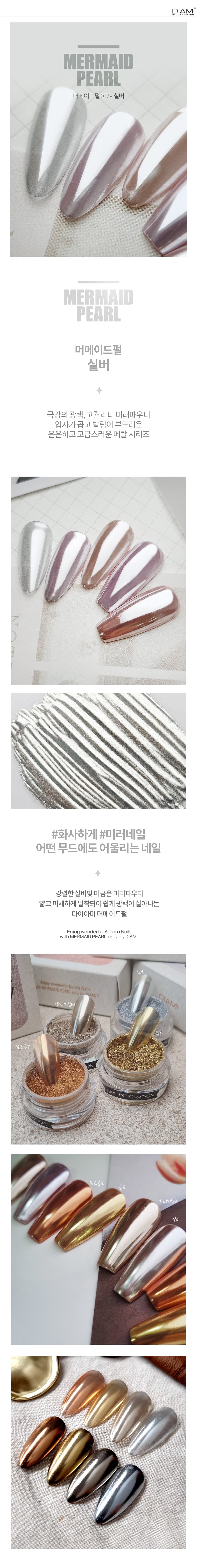 다이아미 미러파우더 머메이드펄 실버 상세 이미지 2