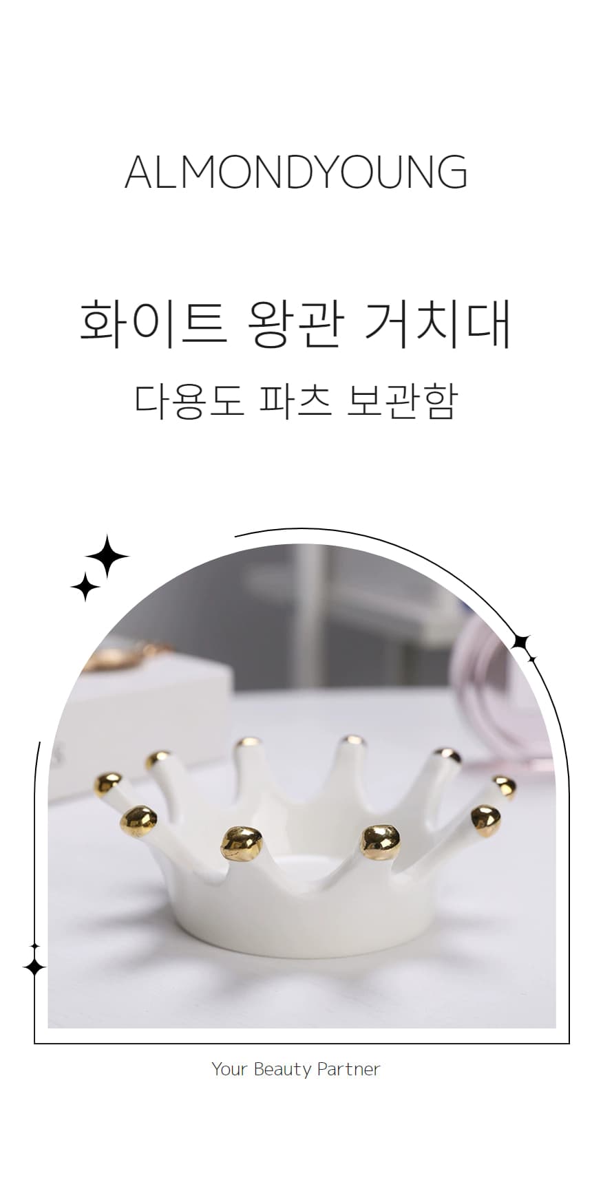 화이트 왕관 다용도 파츠 보관함 브러쉬 거치대 상세 이미지 1