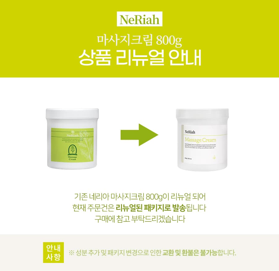 네리아 마사지크림 800g 히알루론산 보습 바디 에스테틱 셀프 대용량 상세 이미지 1