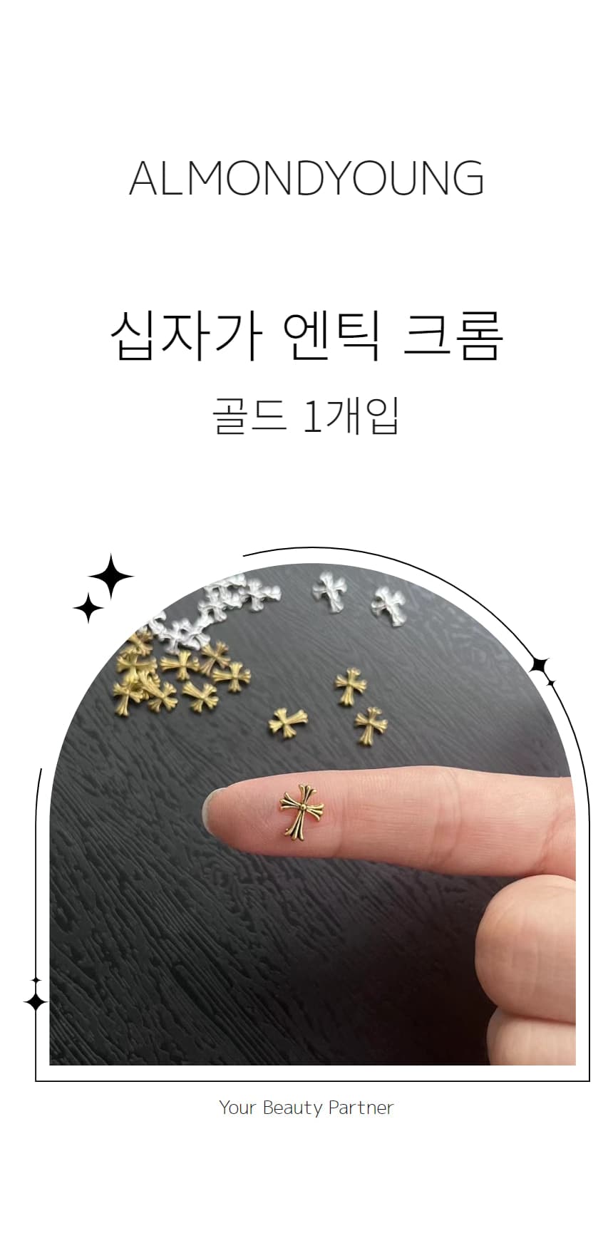 골드 십자가 엔틱 크롬하츠 네일파츠 1개입 상세 이미지 1