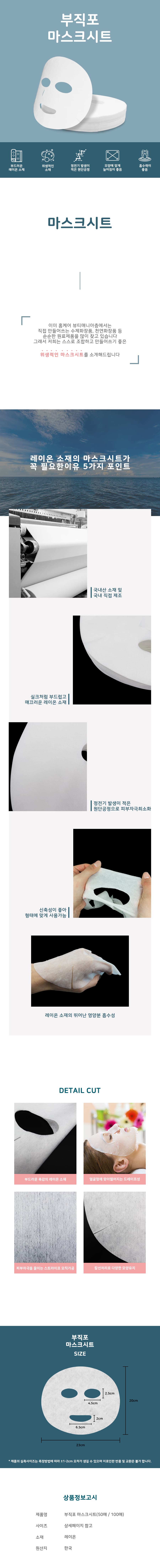마스크시트 부직포 일회용 50매 상세 이미지 1