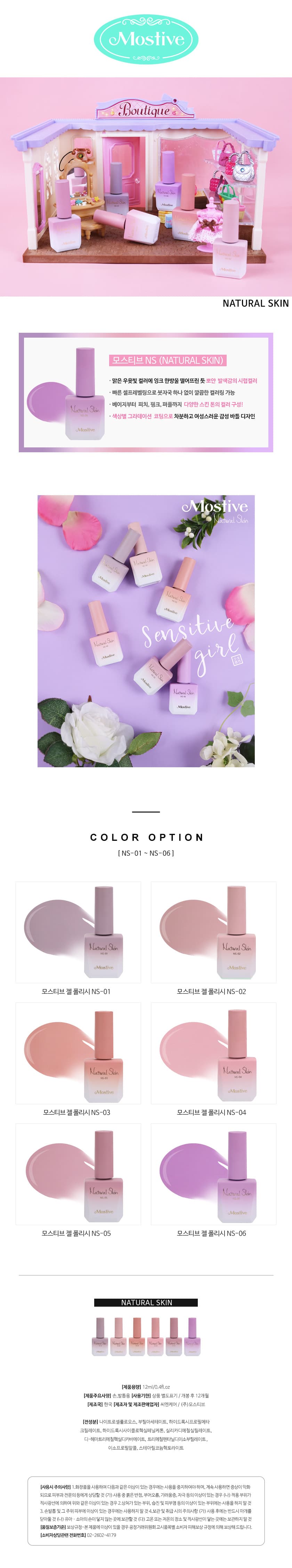 모스티브 시럽 젤 폴리시 12ml 내추럴스킨 ver1 6종 패키지 상세 이미지 1