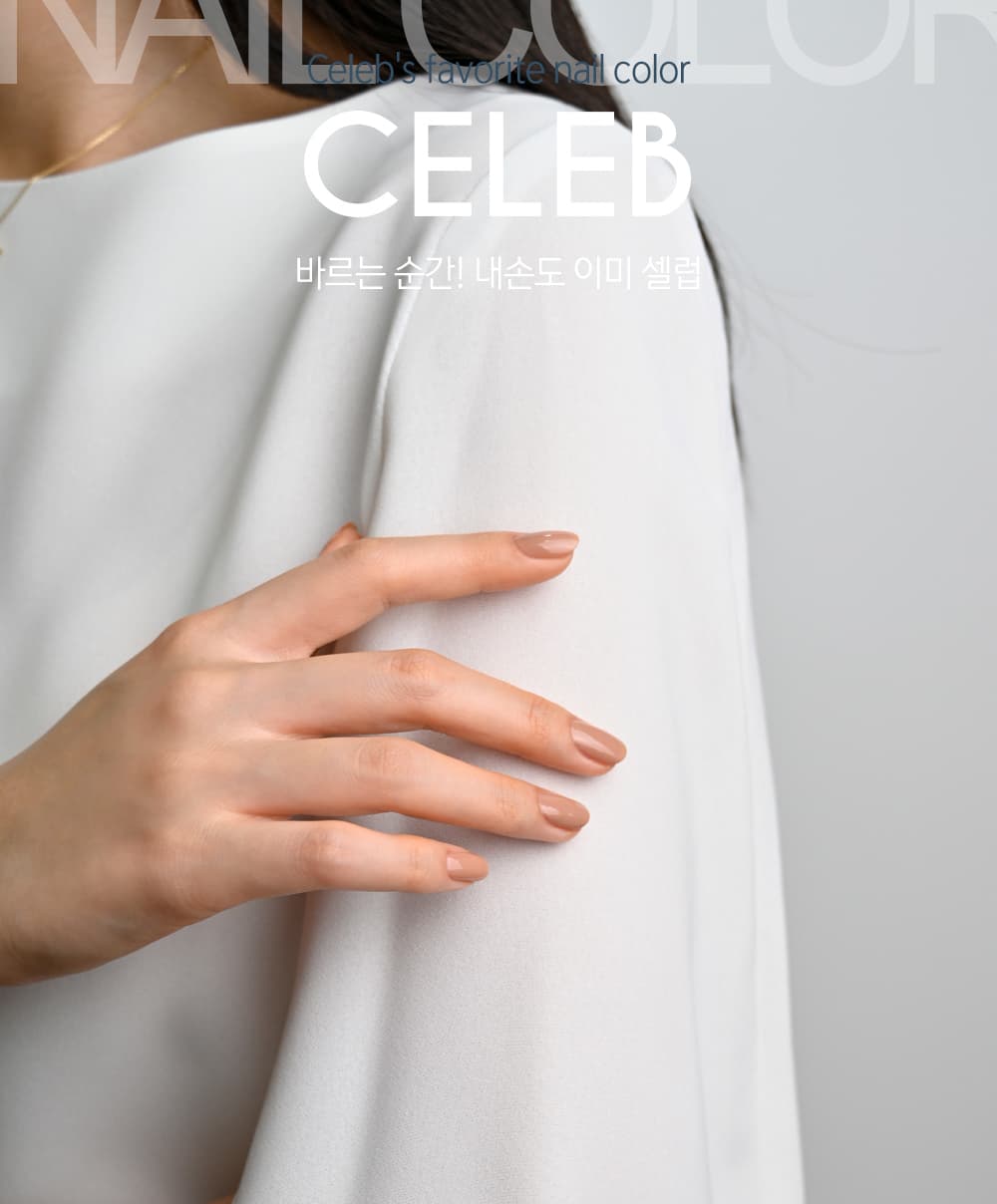 파셋 셀럽 매니큐어 네일폴리쉬 22 샌드베이지 7ml (컬러) 상세 이미지 1