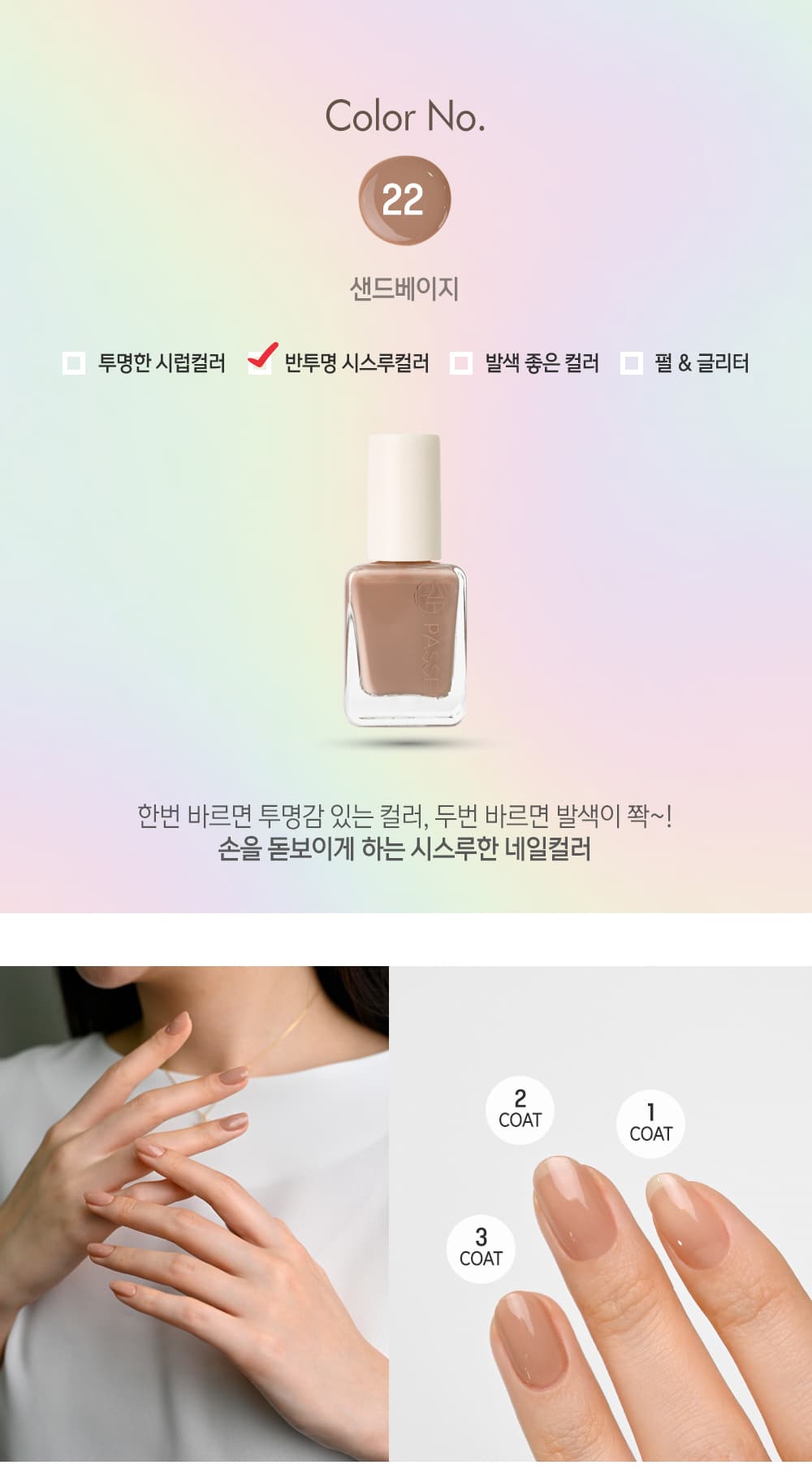 파셋 셀럽 매니큐어 네일폴리쉬 22 샌드베이지 7ml (컬러) 상세 이미지 2