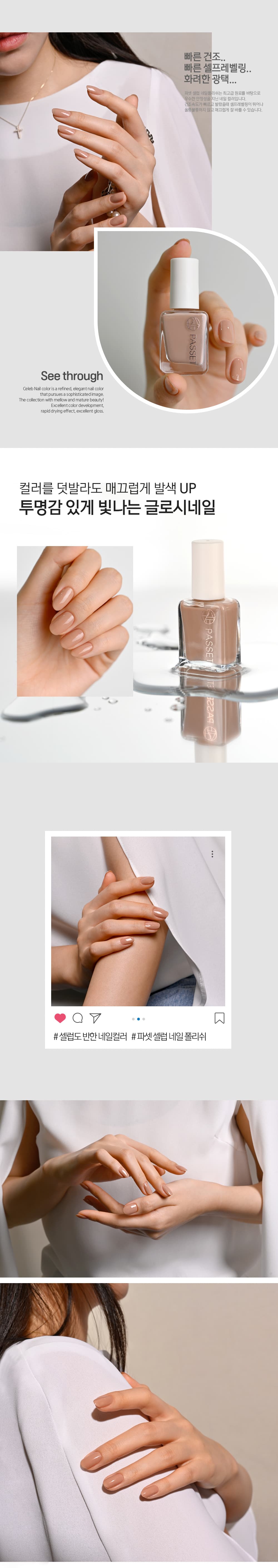 파셋 셀럽 매니큐어 네일폴리쉬 22 샌드베이지 7ml (컬러) 상세 이미지 4