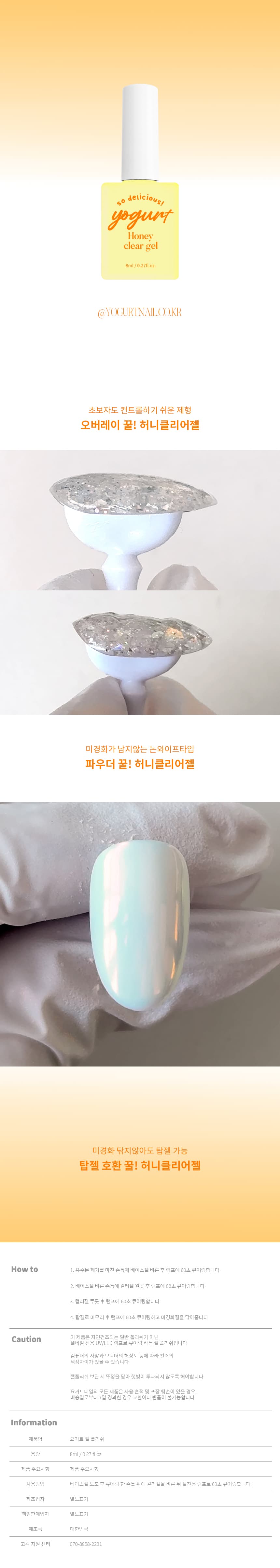 요거트젤 요거트젤 기초젤 4종 택1 제로베이스젤 제로탑젤 허니클리어젤 코튼매트탑젤 상세 이미지 3