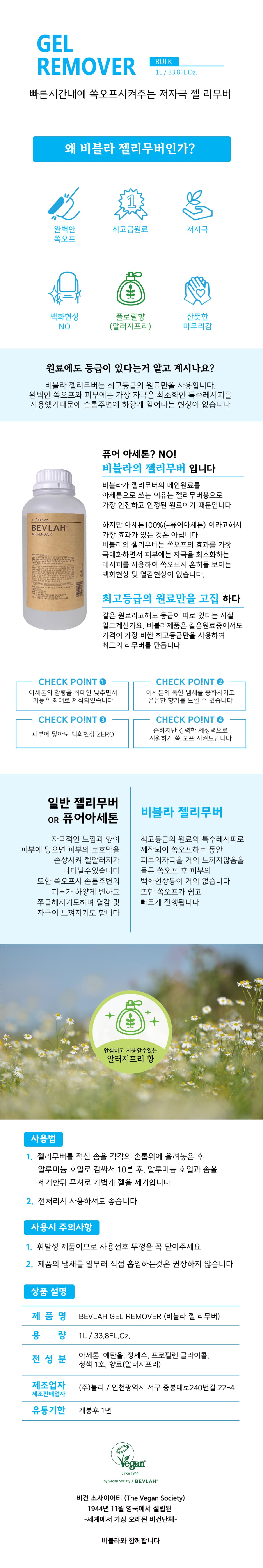 비블라 젤리무버 1L 상세 이미지 1