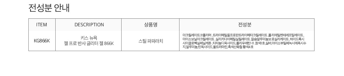 키스뉴욕 스틸 파파라치 KG866K 상세 이미지 10