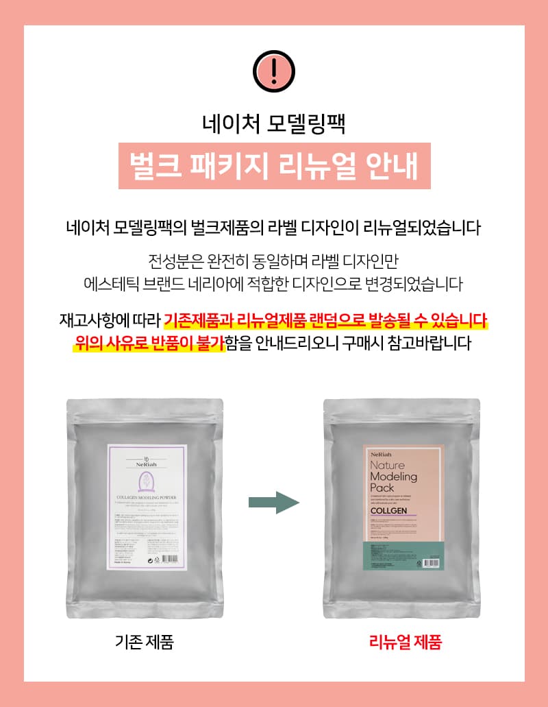 네리아 네이처 모델링 마스크 팩 1kg 피부과 에스테틱 납품 고무팩 얼굴팩 상세 이미지 1