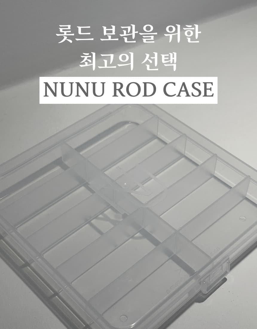 NUNU 누누 롯드 케이스 10구 대형 상세 이미지 1