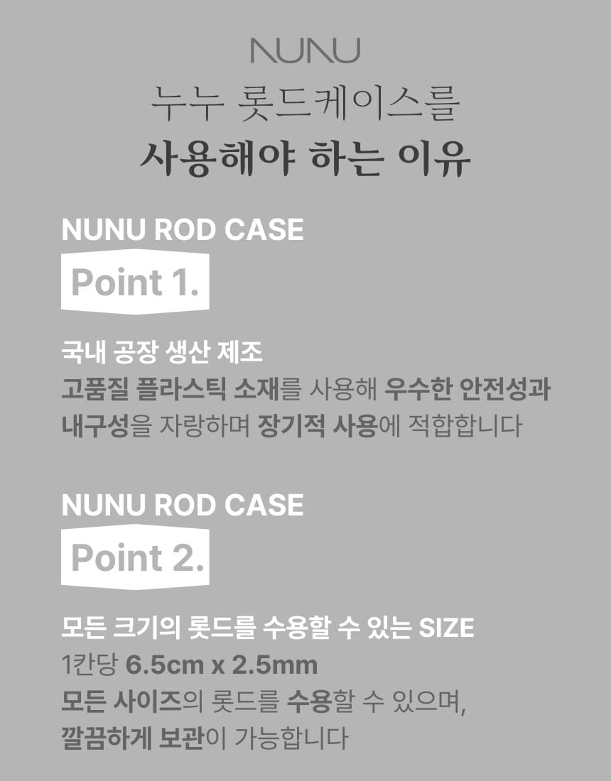 NUNU 누누 롯드 케이스 10구 대형 상세 이미지 4