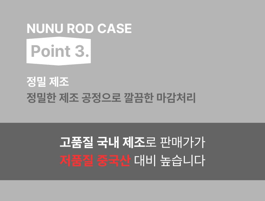 NUNU 누누 롯드 케이스 10구 대형 상세 이미지 5