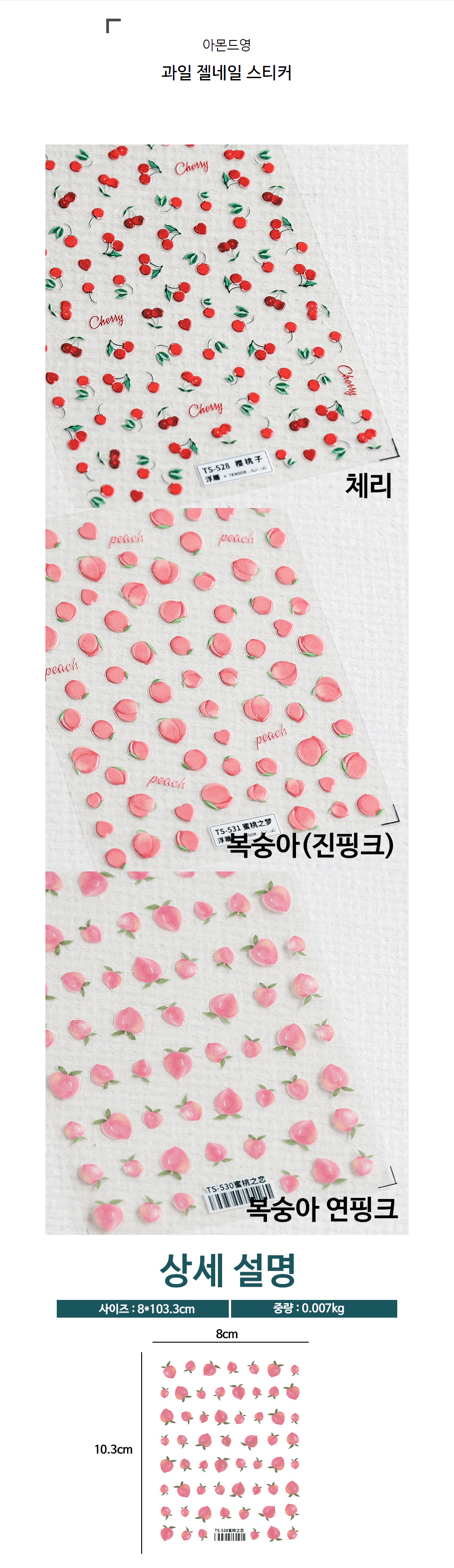 과일 네일 스티커 상세 이미지 1