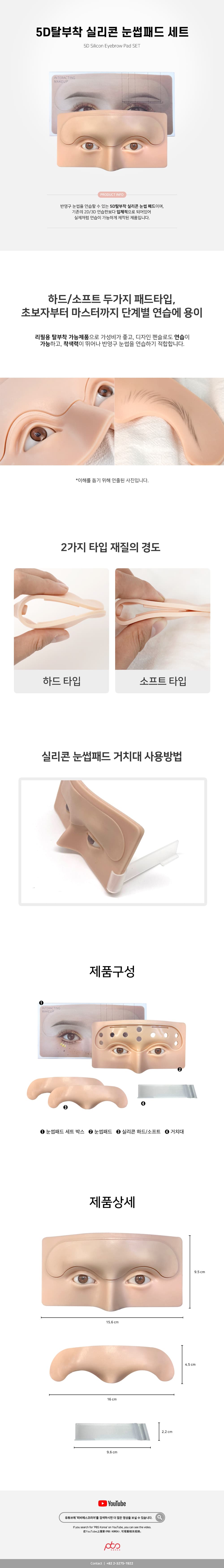5D 탈부착 실리콘 눈썹 패드 세트 상세 이미지 1
