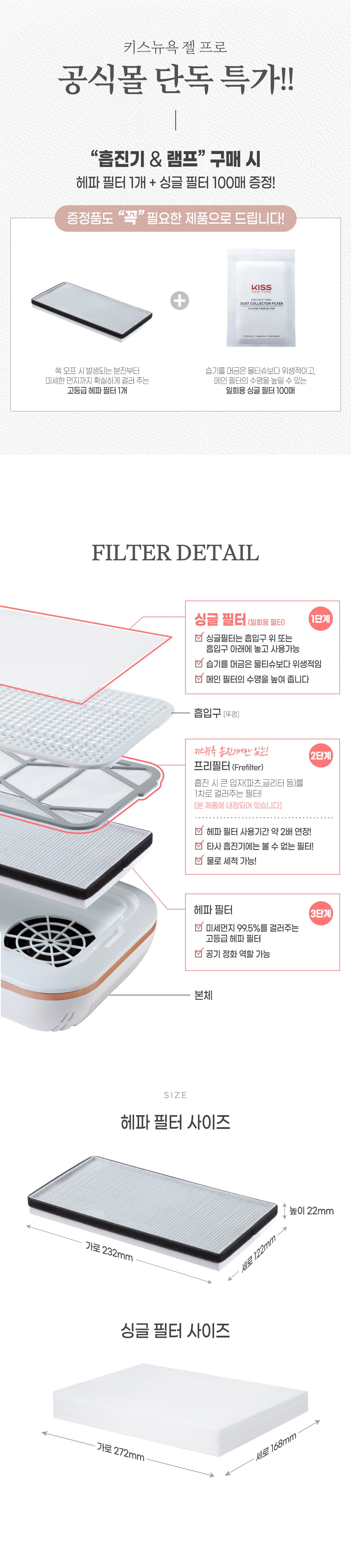 키스뉴욕 단독할인 젤 프로 흡진기 + 램프 기획 세트 상세 이미지 10