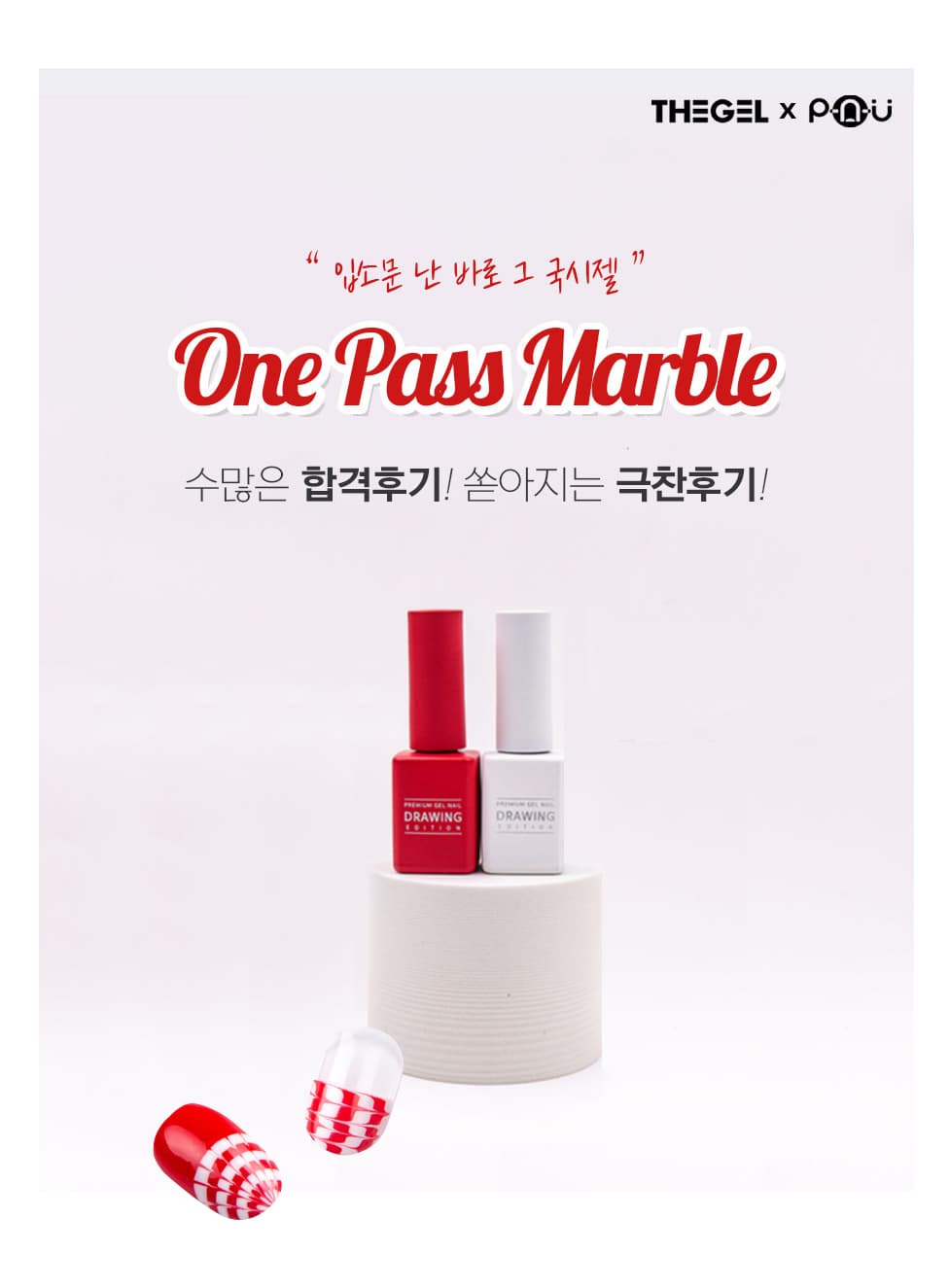 더젤 국시용 마블 드로잉젤 화이트 레드 상세 이미지 2