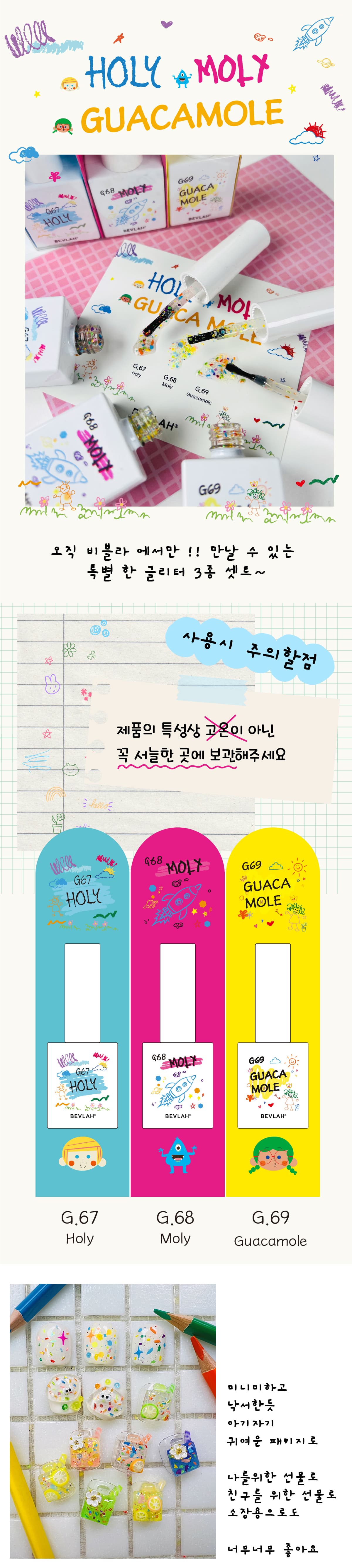 비블라 홀리몰리과카몰리 상세 이미지 1