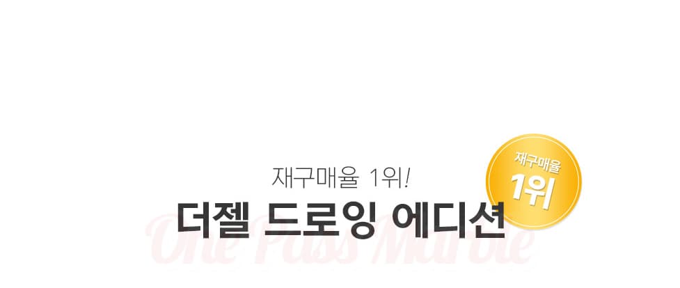 더젤 국시용 마블 드로잉젤 화이트 레드 상세 이미지 7