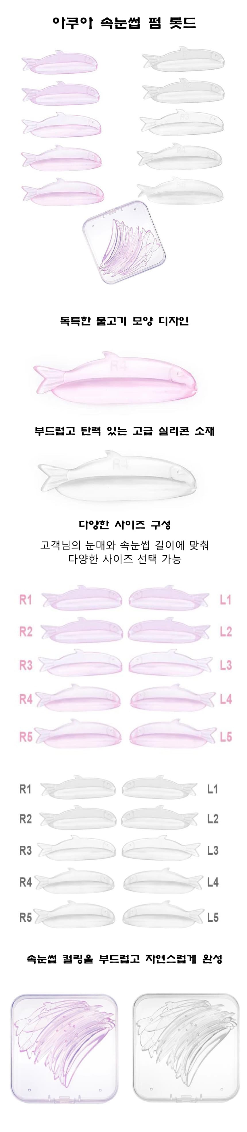 아쿠아 속눈썹 펌 롯드 상세 이미지 1