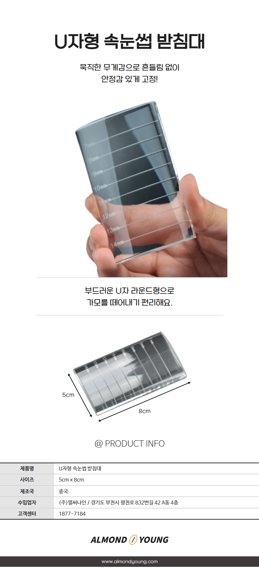 투명 U자형 속눈썹 받침대 파레트 글루판 가모판 상세 이미지 1