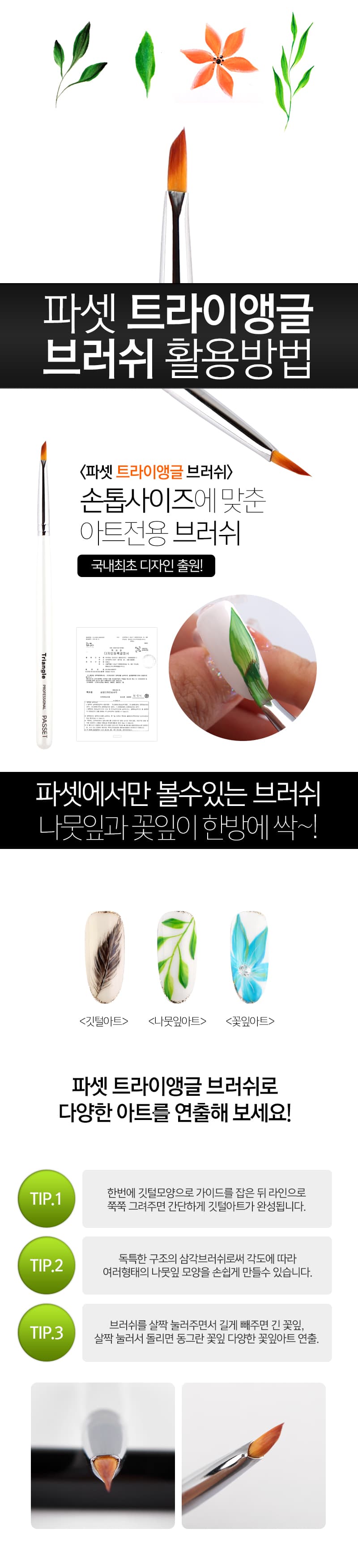 파셋 젤브러쉬 PB10 트라이앵글브러쉬 상세 이미지 3