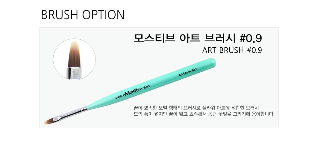모스티브 아트 네일 브러시 09 상세 이미지 2