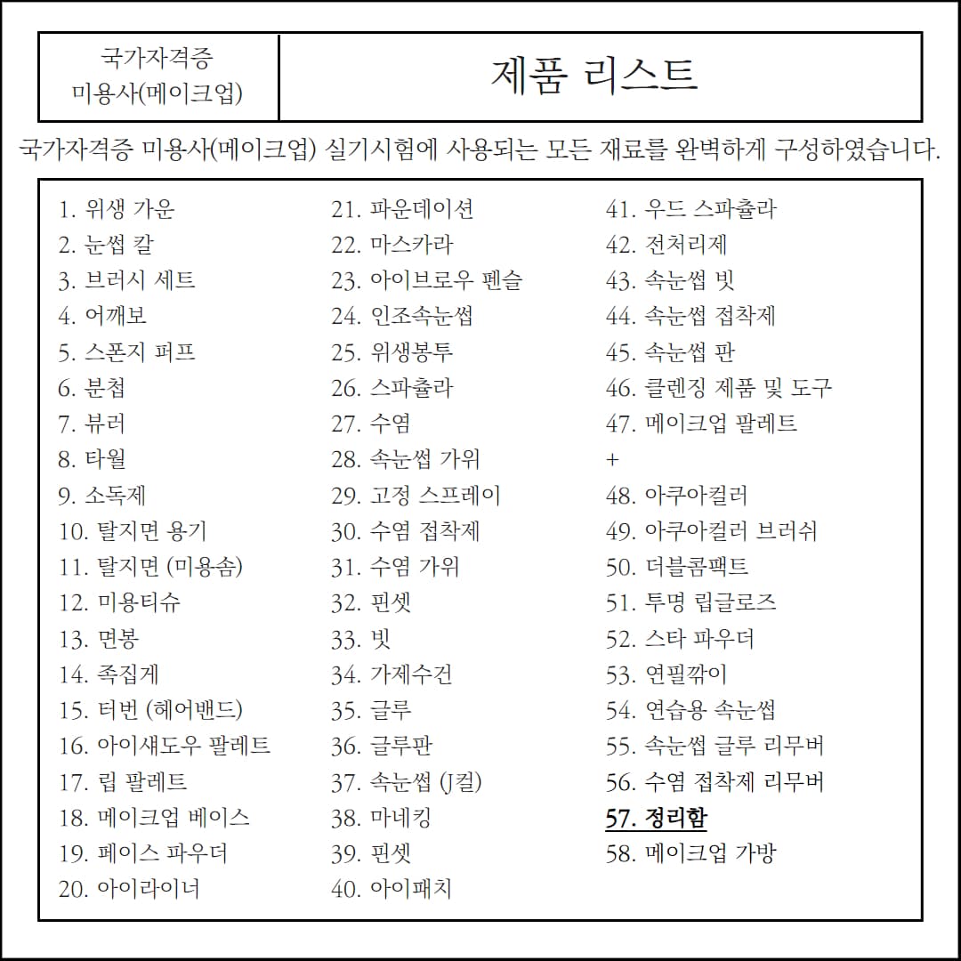 국가고시 실기 자격증 재료 정리함 해면바구니 상세 이미지 3