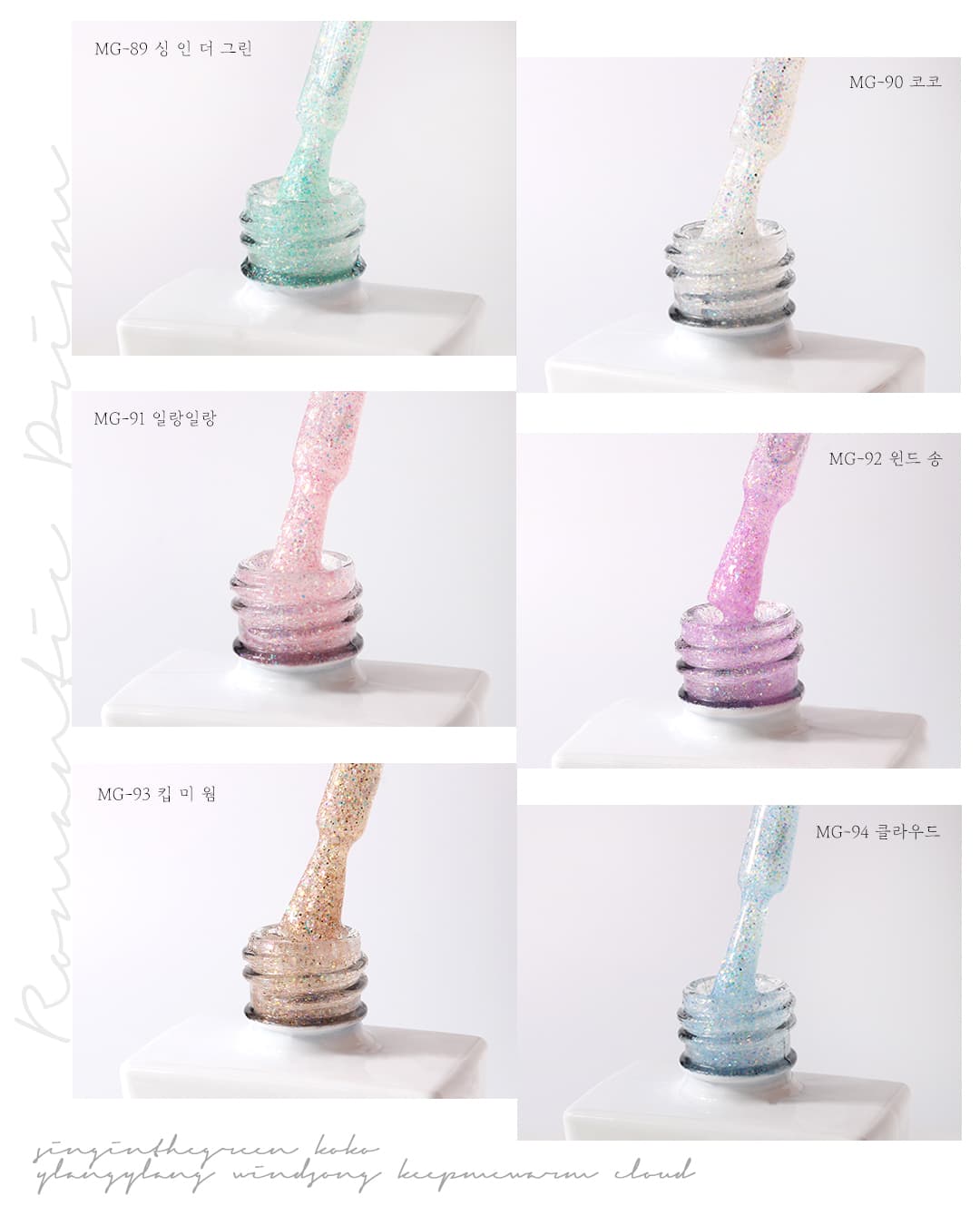 모스티브 글리터 젤 폴리시 12ml MG-092 윈드송 상세 이미지 10