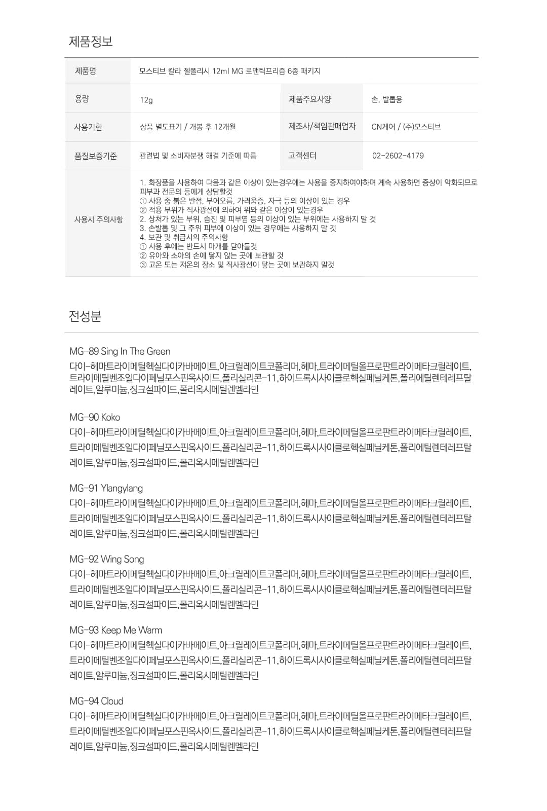 모스티브 글리터 젤 폴리시 12ml MG-092 윈드송 상세 이미지 14