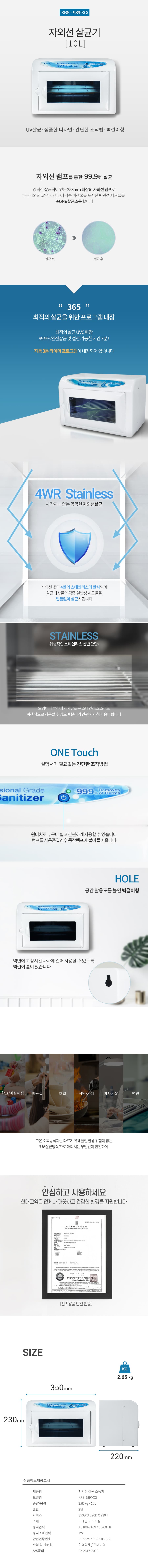 소형 자외선소독기 10L KRS 989 KC 살균소독기 살균기 상세 이미지 1