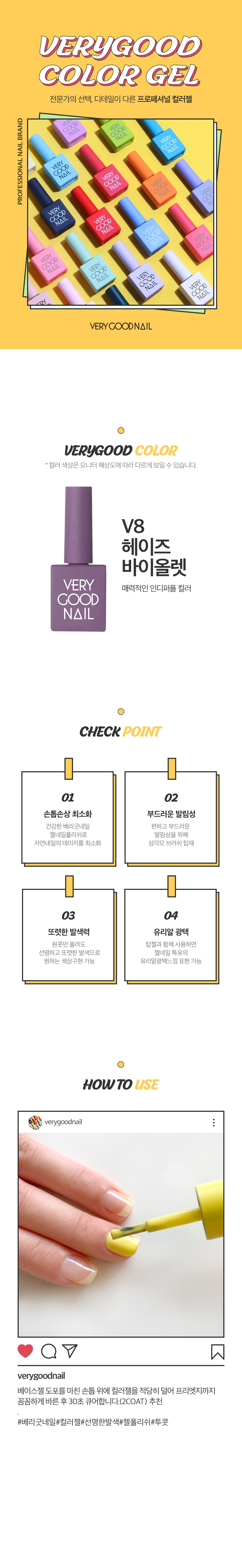 베리굿네일 V8 상세 이미지 1